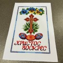 Рушник з хрестом та фіалками